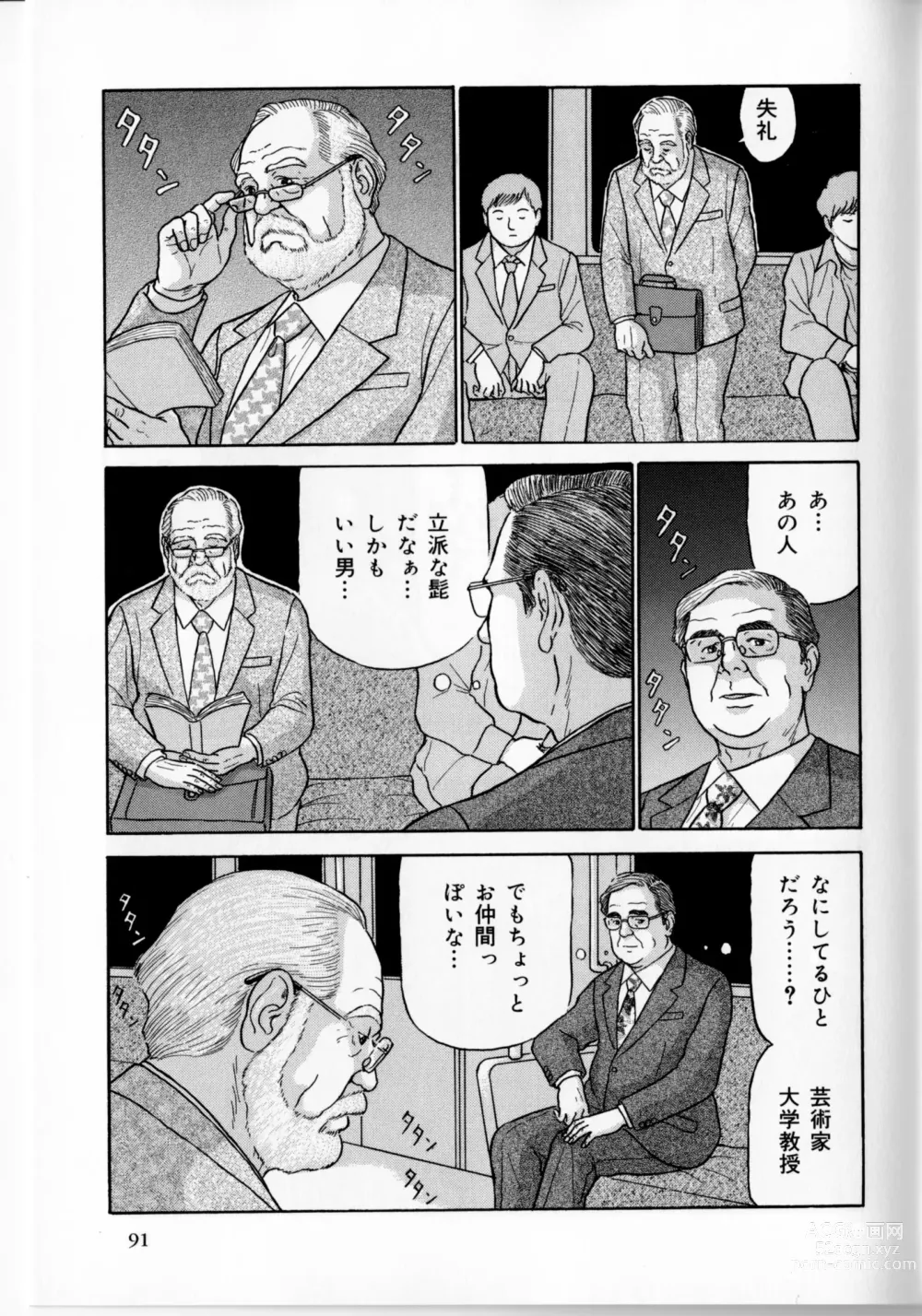 Page 164 of manga The middle-aged men comics - from Japanese magazine