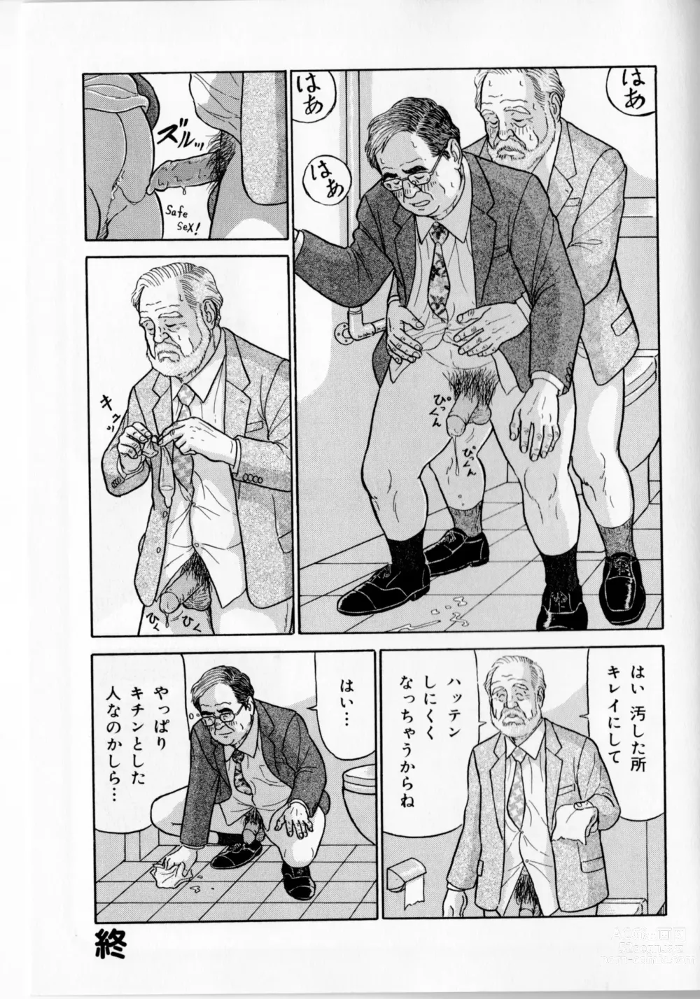 Page 174 of manga The middle-aged men comics - from Japanese magazine