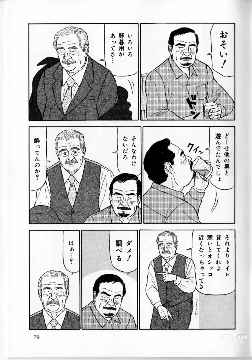 Page 176 of manga The middle-aged men comics - from Japanese magazine