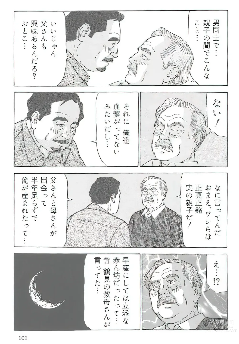 Page 192 of manga The middle-aged men comics - from Japanese magazine