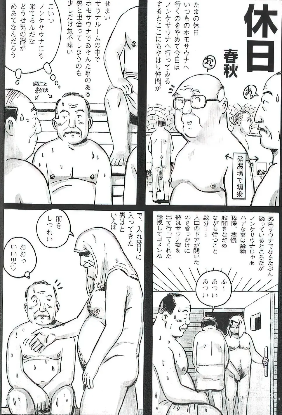 Page 199 of manga The middle-aged men comics - from Japanese magazine