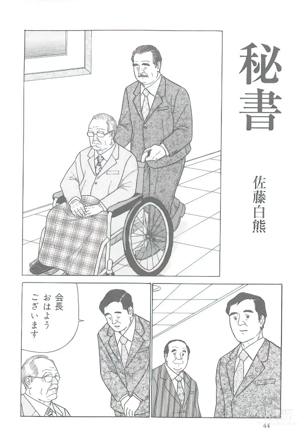 Page 211 of manga The middle-aged men comics - from Japanese magazine