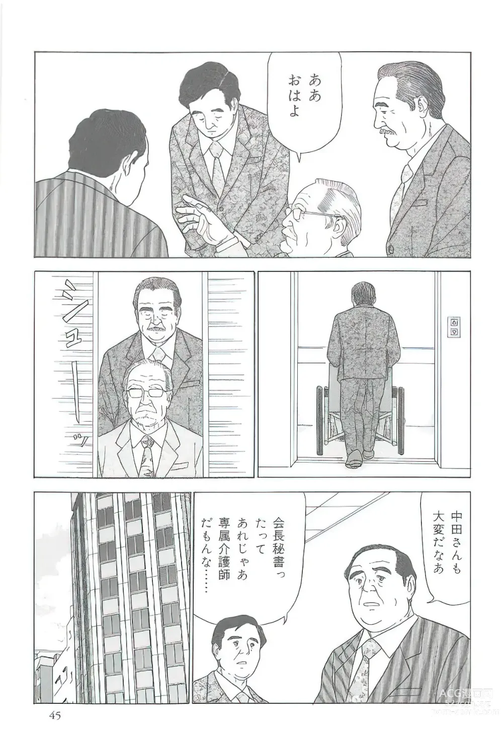 Page 212 of manga The middle-aged men comics - from Japanese magazine