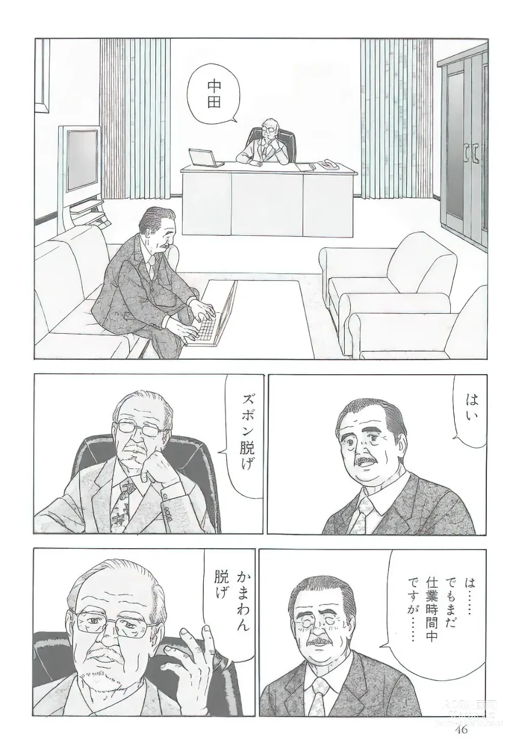 Page 213 of manga The middle-aged men comics - from Japanese magazine