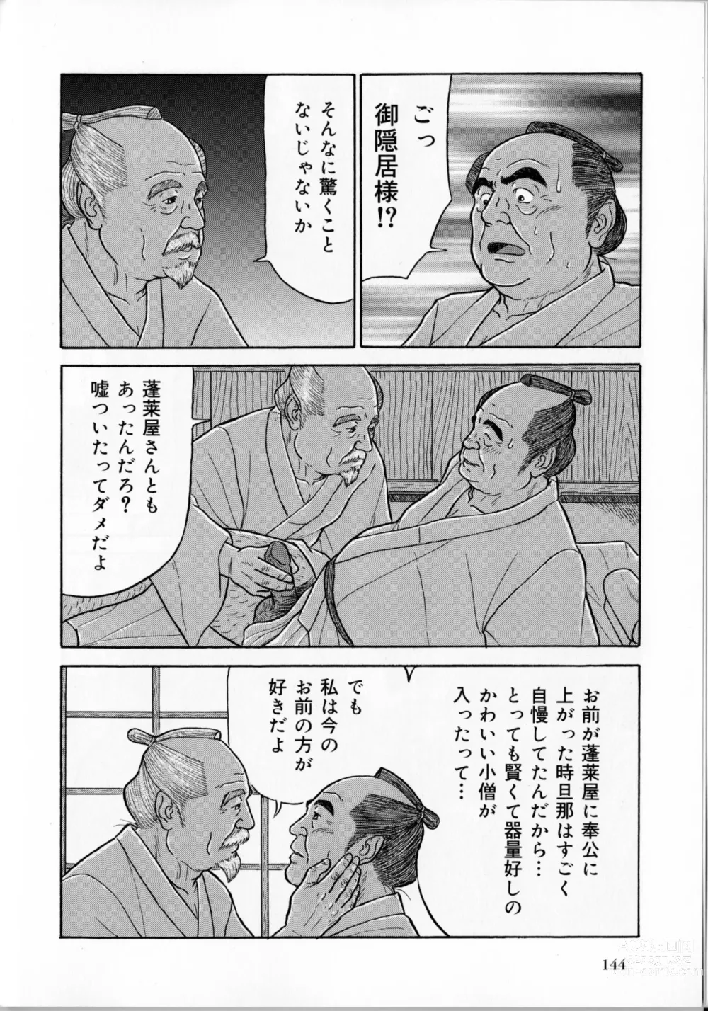 Page 23 of manga The middle-aged men comics - from Japanese magazine