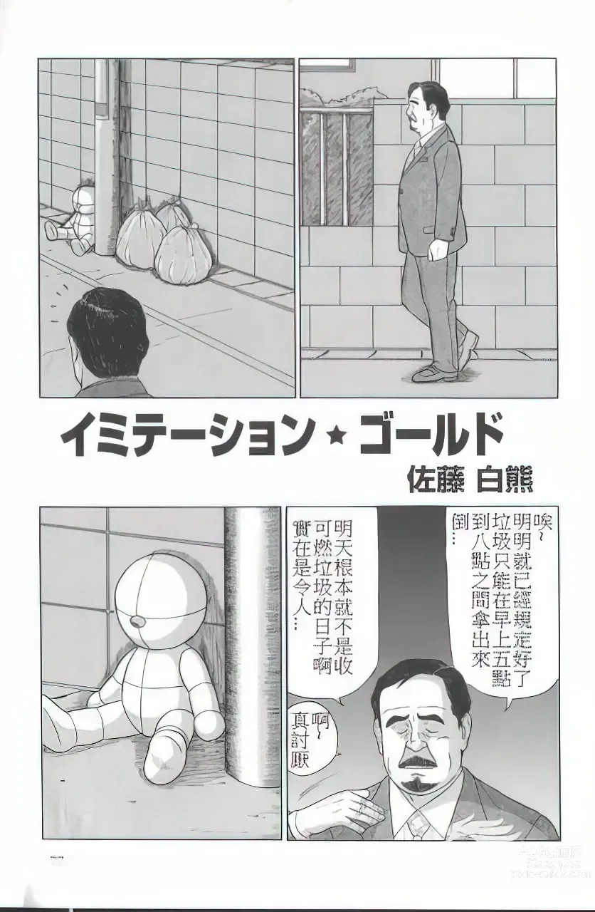 Page 223 of manga The middle-aged men comics - from Japanese magazine