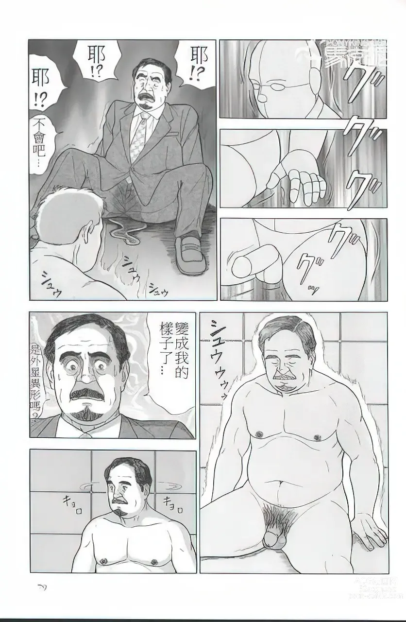 Page 225 of manga The middle-aged men comics - from Japanese magazine