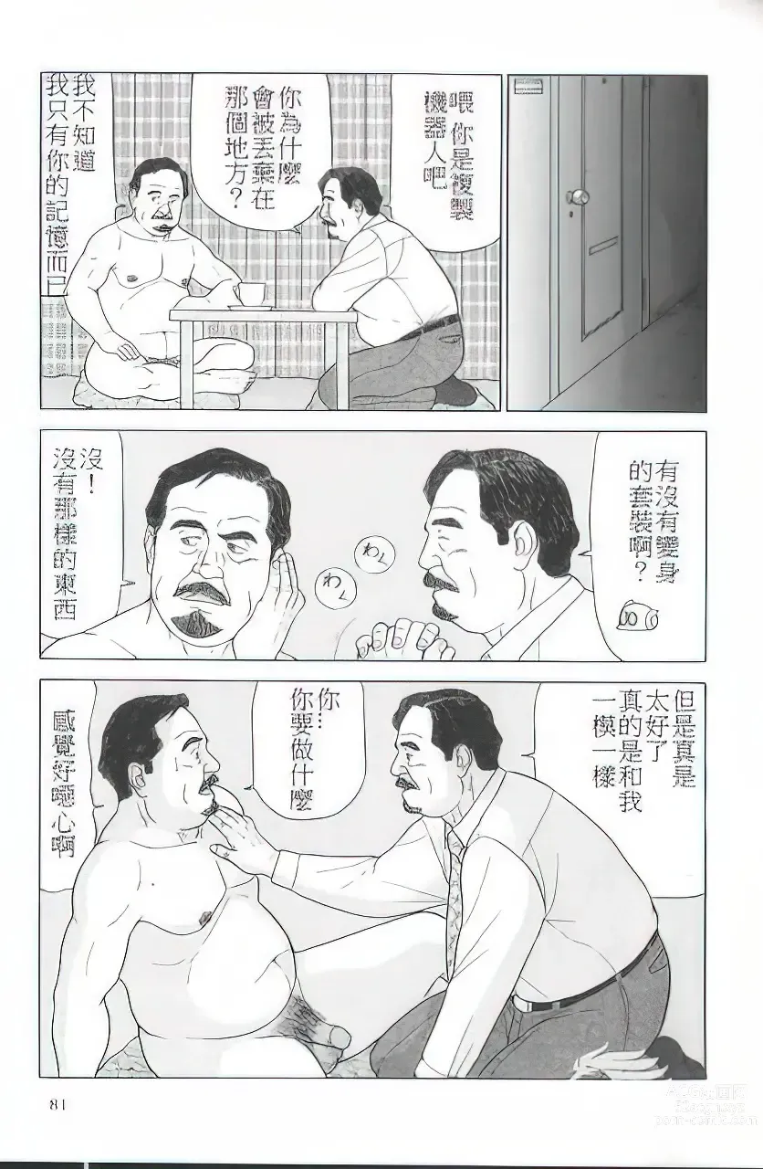 Page 227 of manga The middle-aged men comics - from Japanese magazine