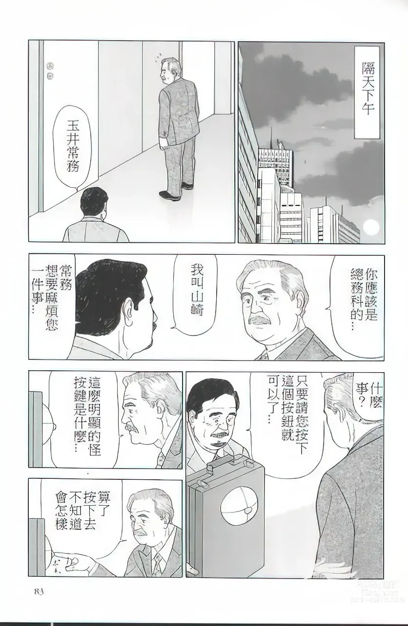 Page 228 of manga The middle-aged men comics - from Japanese magazine