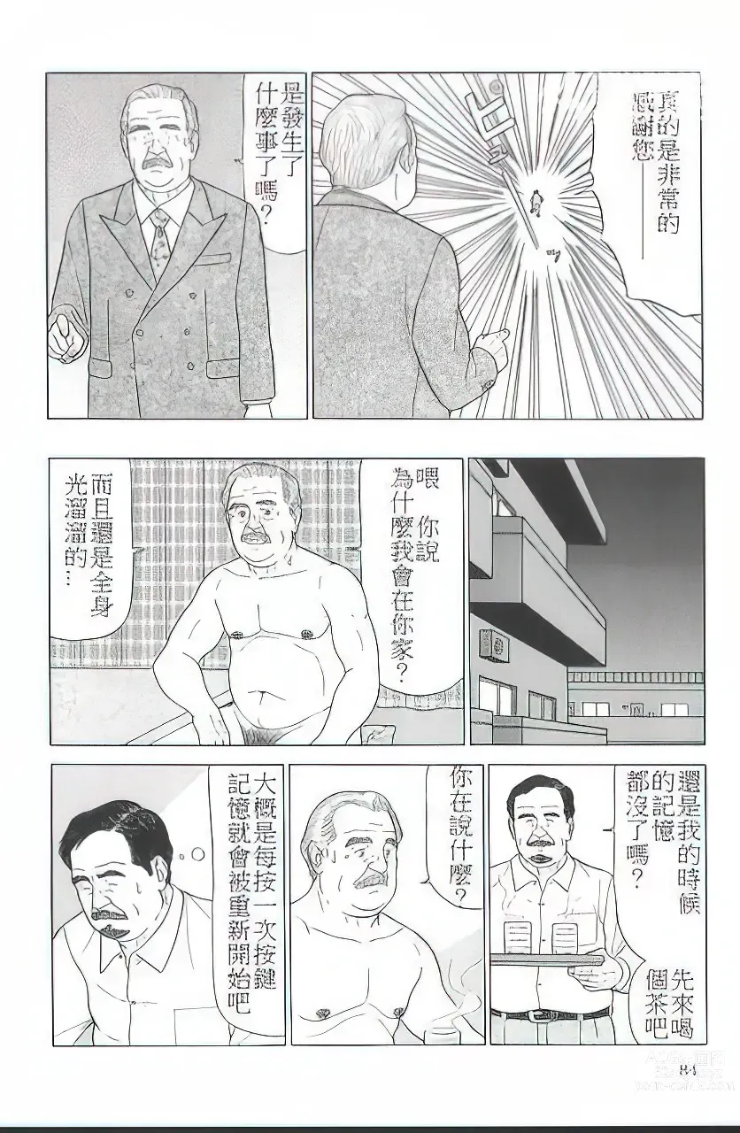 Page 229 of manga The middle-aged men comics - from Japanese magazine