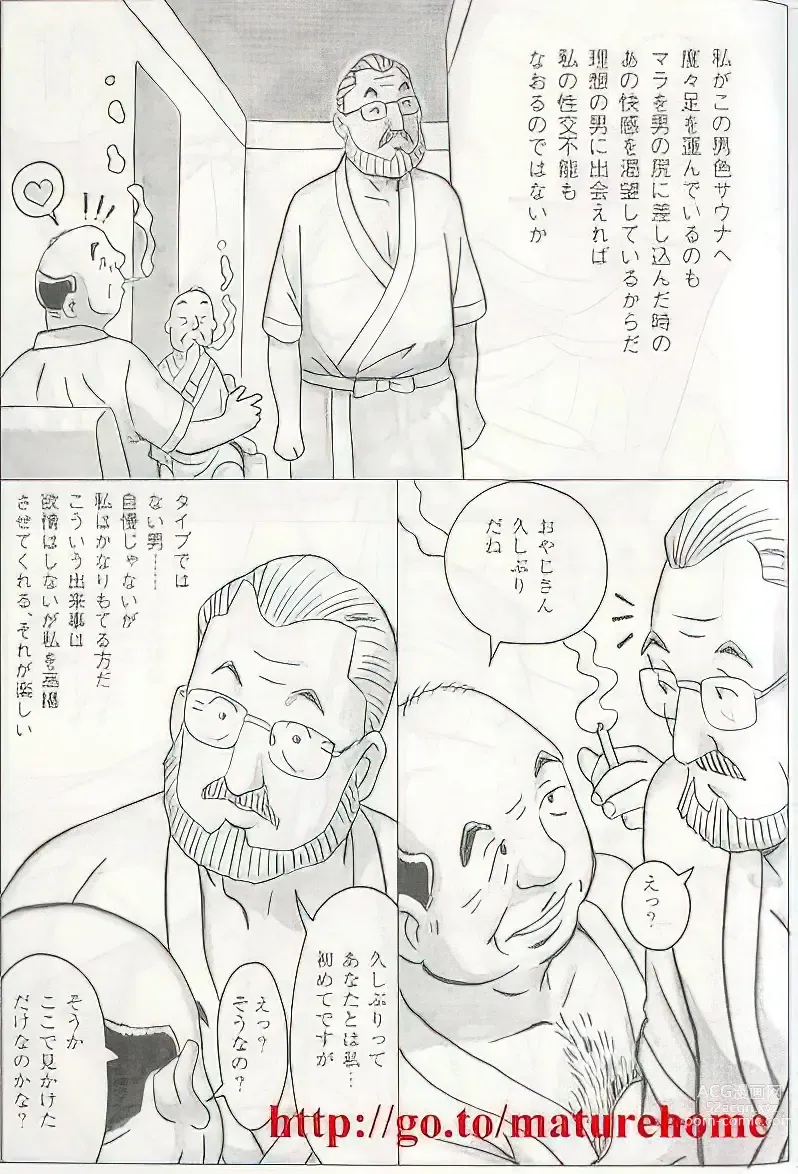 Page 246 of manga The middle-aged men comics - from Japanese magazine