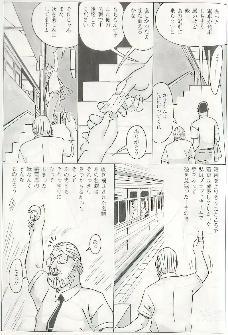 Page 252 of manga The middle-aged men comics - from Japanese magazine