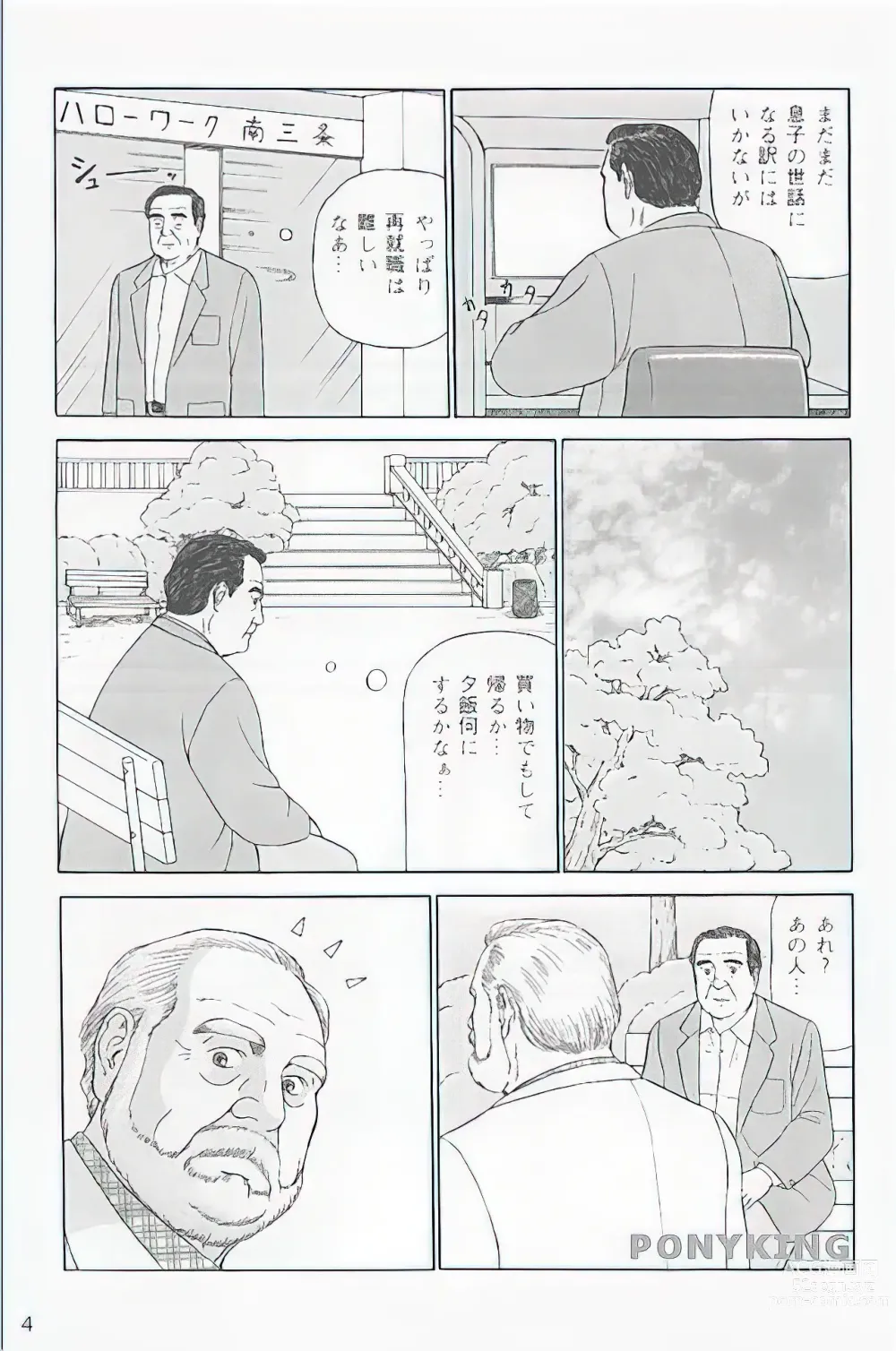 Page 4 of manga The middle-aged men comics - from Japanese magazine