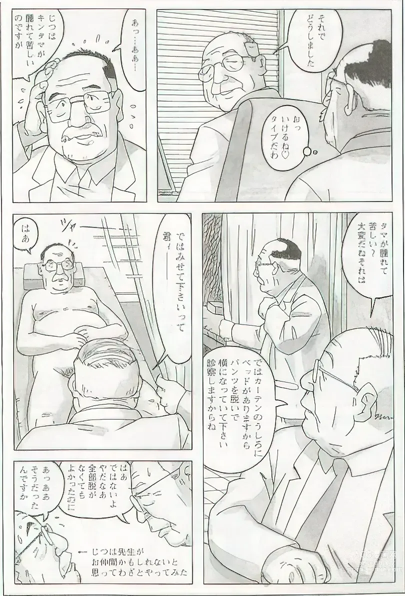 Page 309 of manga The middle-aged men comics - from Japanese magazine