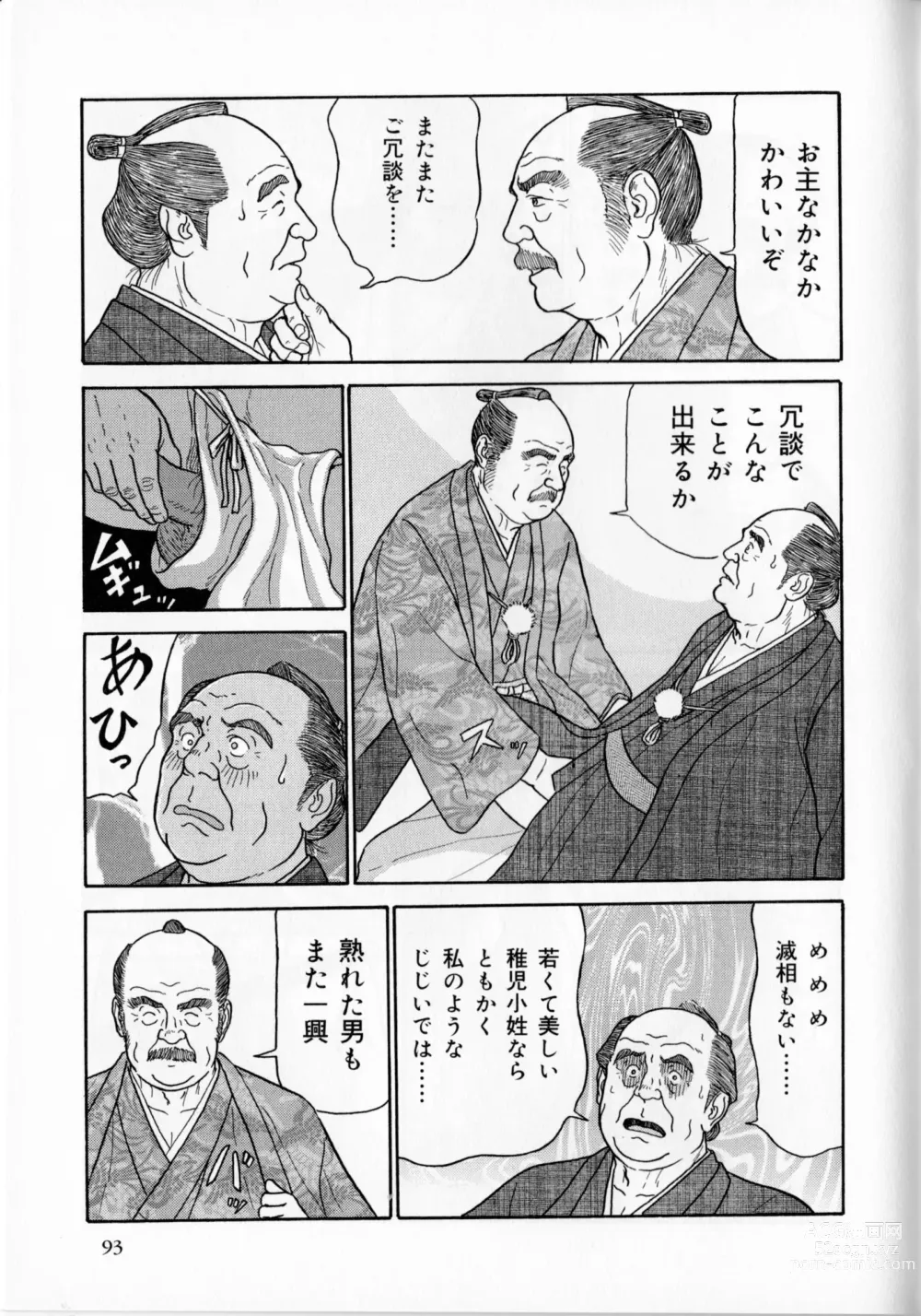 Page 32 of manga The middle-aged men comics - from Japanese magazine