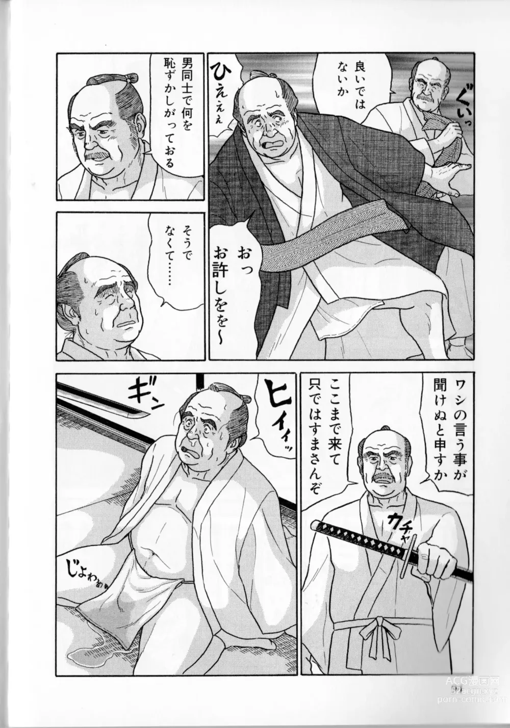 Page 33 of manga The middle-aged men comics - from Japanese magazine