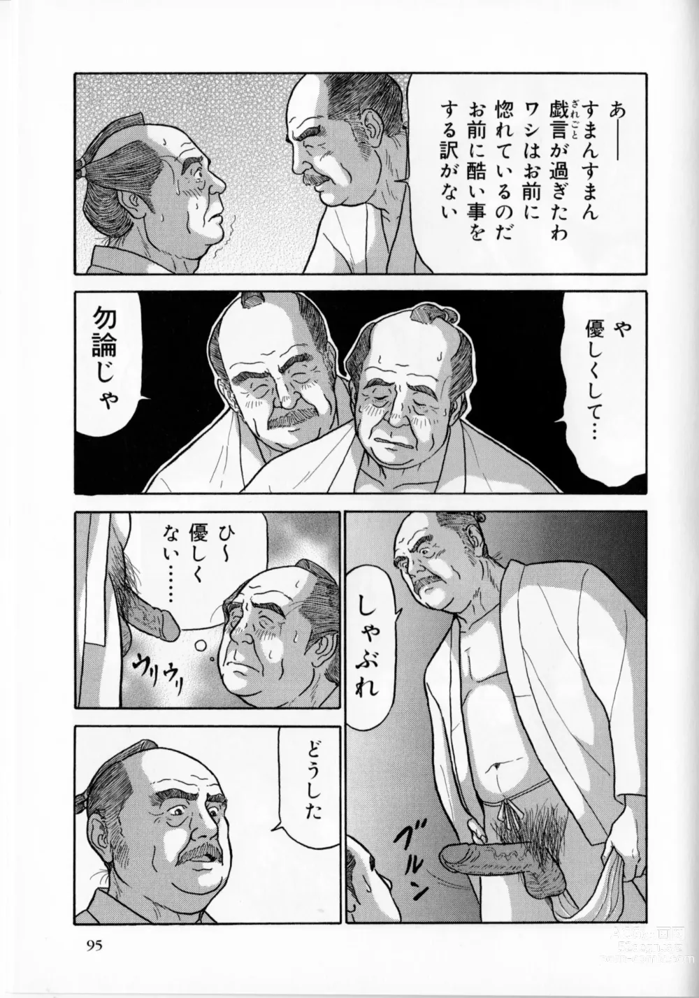 Page 34 of manga The middle-aged men comics - from Japanese magazine