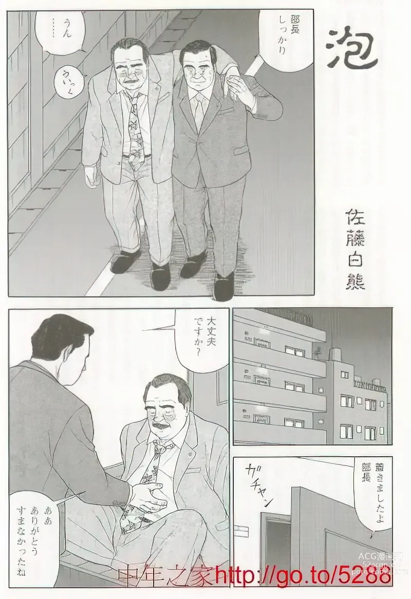 Page 351 of manga The middle-aged men comics - from Japanese magazine