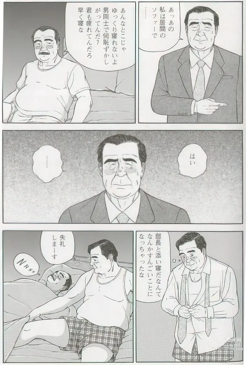 Page 354 of manga The middle-aged men comics - from Japanese magazine