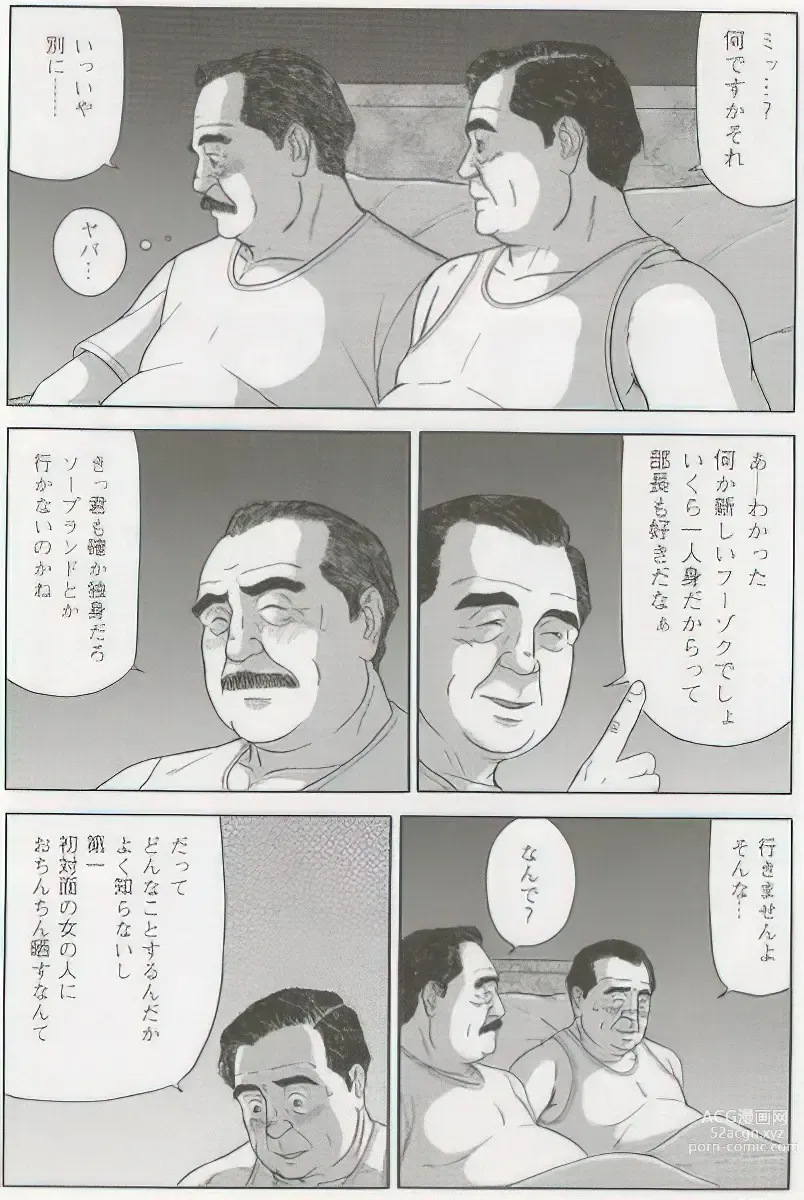 Page 357 of manga The middle-aged men comics - from Japanese magazine