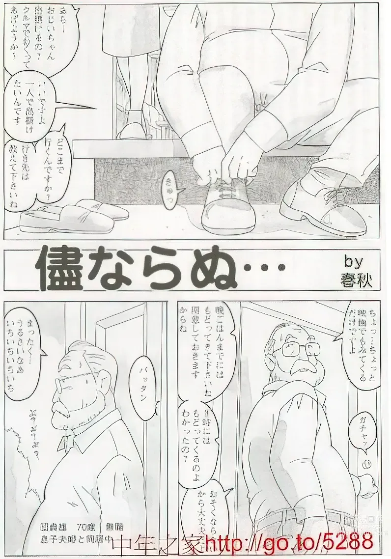 Page 375 of manga The middle-aged men comics - from Japanese magazine