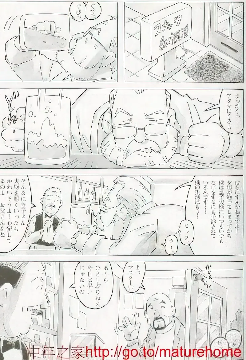 Page 376 of manga The middle-aged men comics - from Japanese magazine