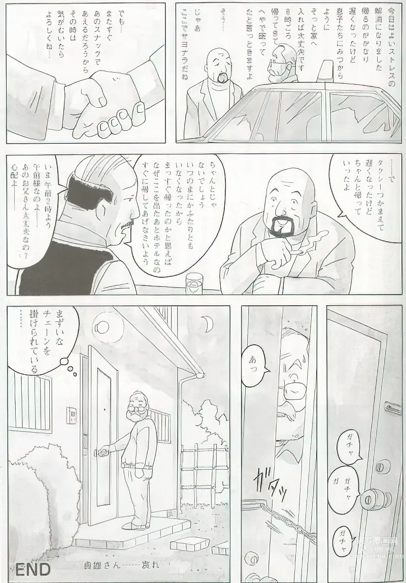 Page 386 of manga The middle-aged men comics - from Japanese magazine