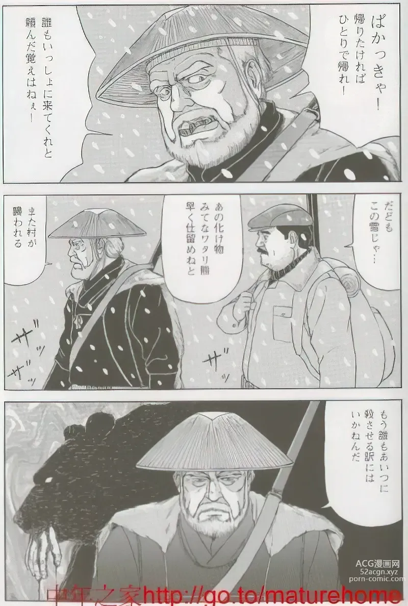 Page 388 of manga The middle-aged men comics - from Japanese magazine