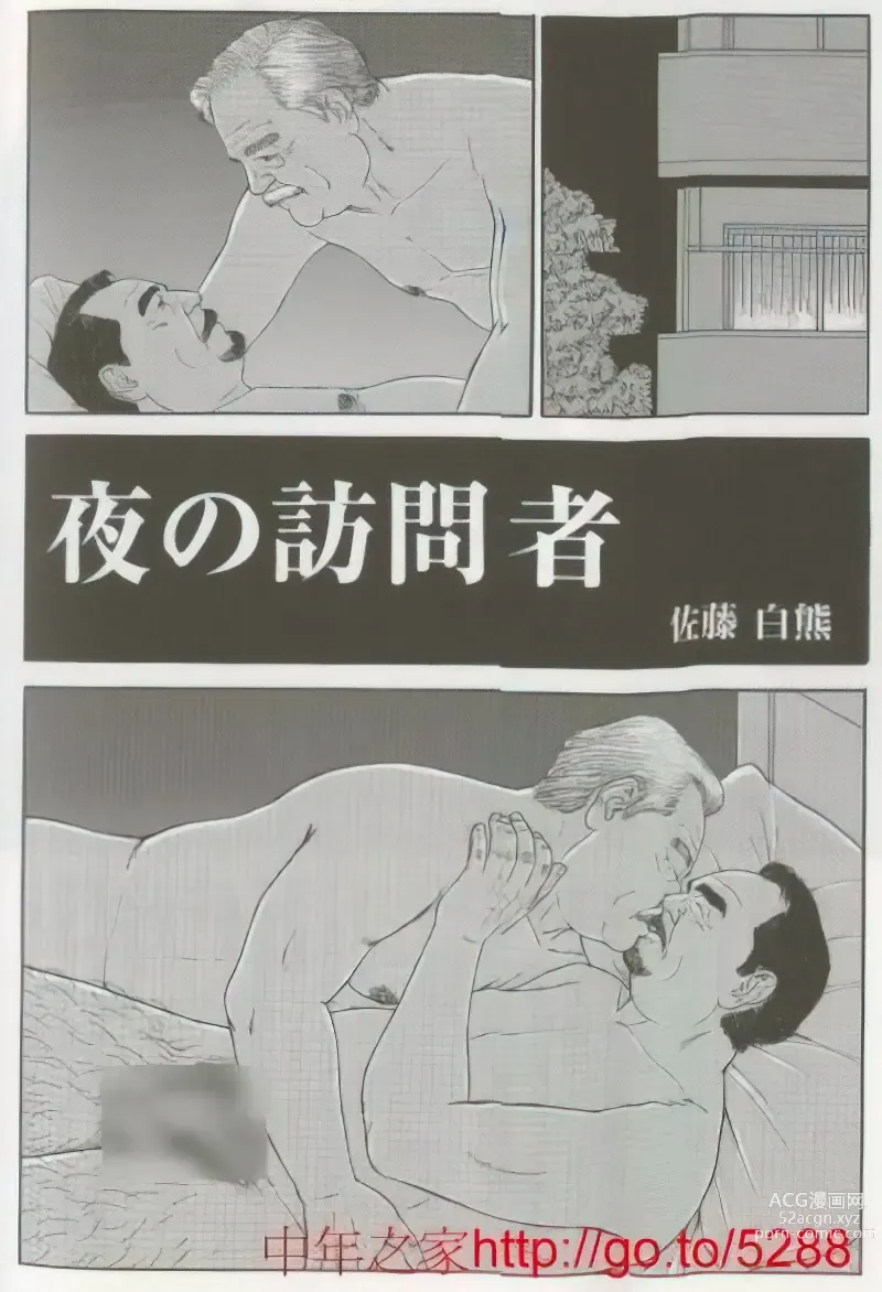 Page 411 of manga The middle-aged men comics - from Japanese magazine