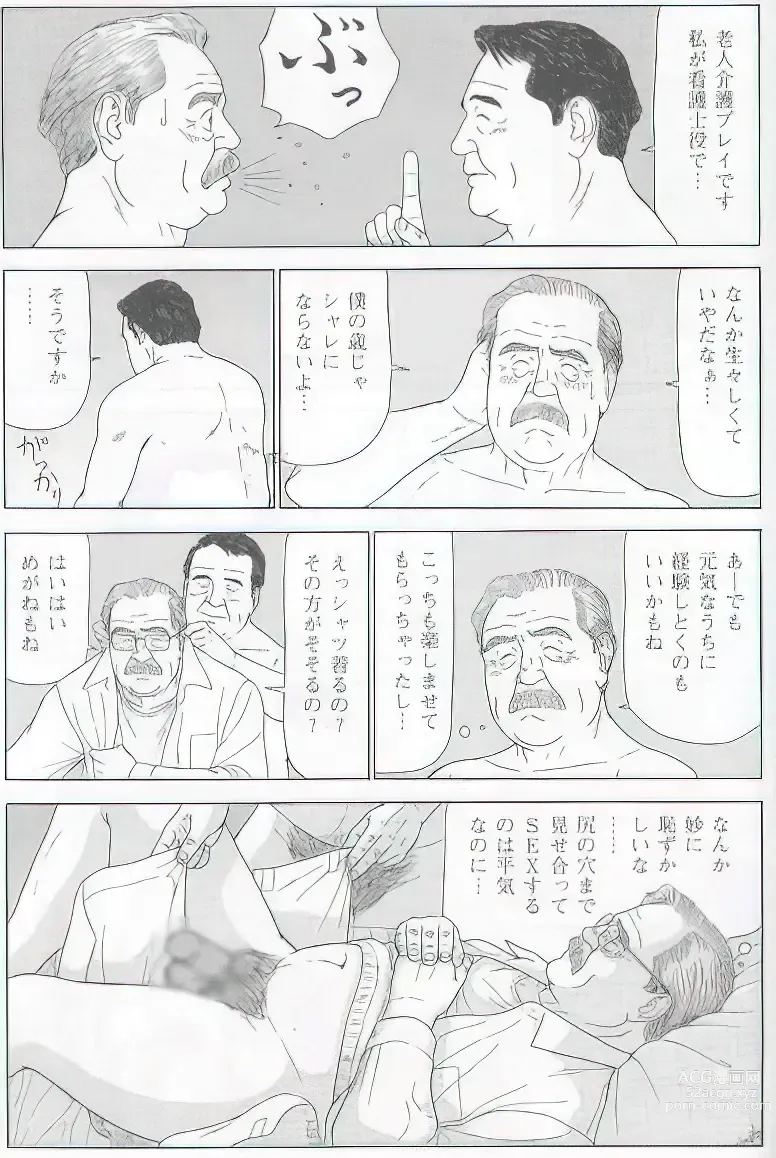 Page 453 of manga The middle-aged men comics - from Japanese magazine