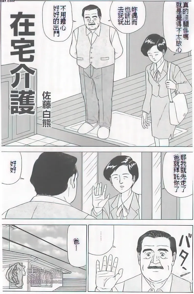 Page 470 of manga The middle-aged men comics - from Japanese magazine