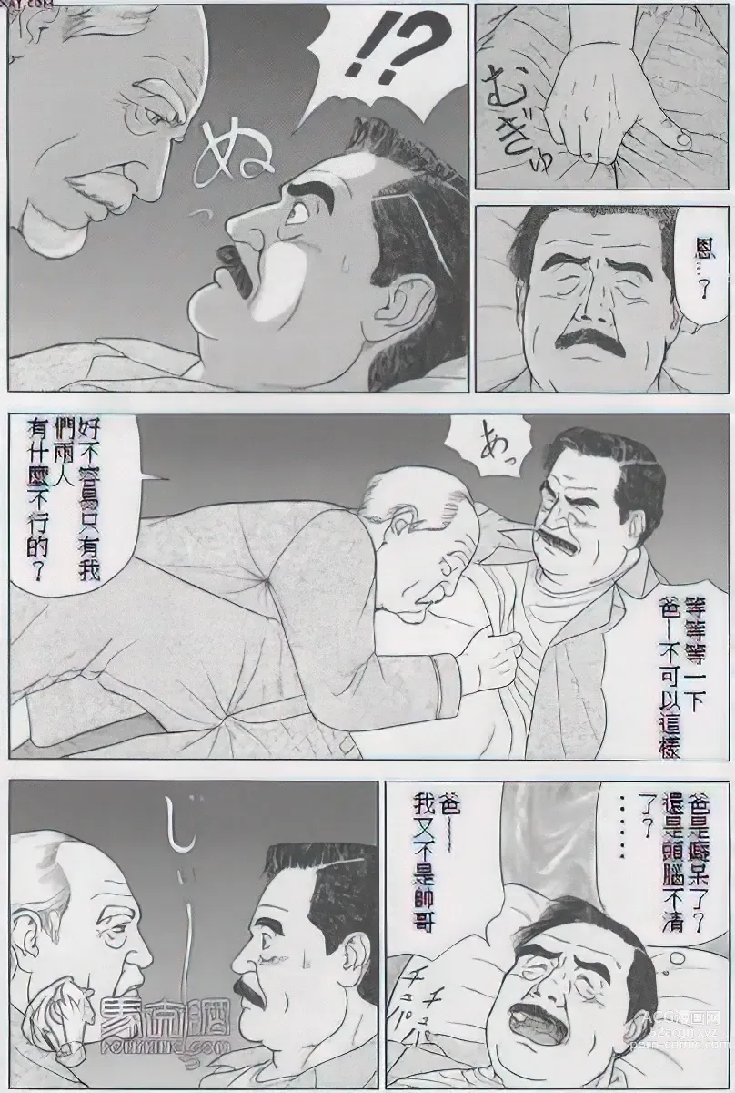 Page 475 of manga The middle-aged men comics - from Japanese magazine