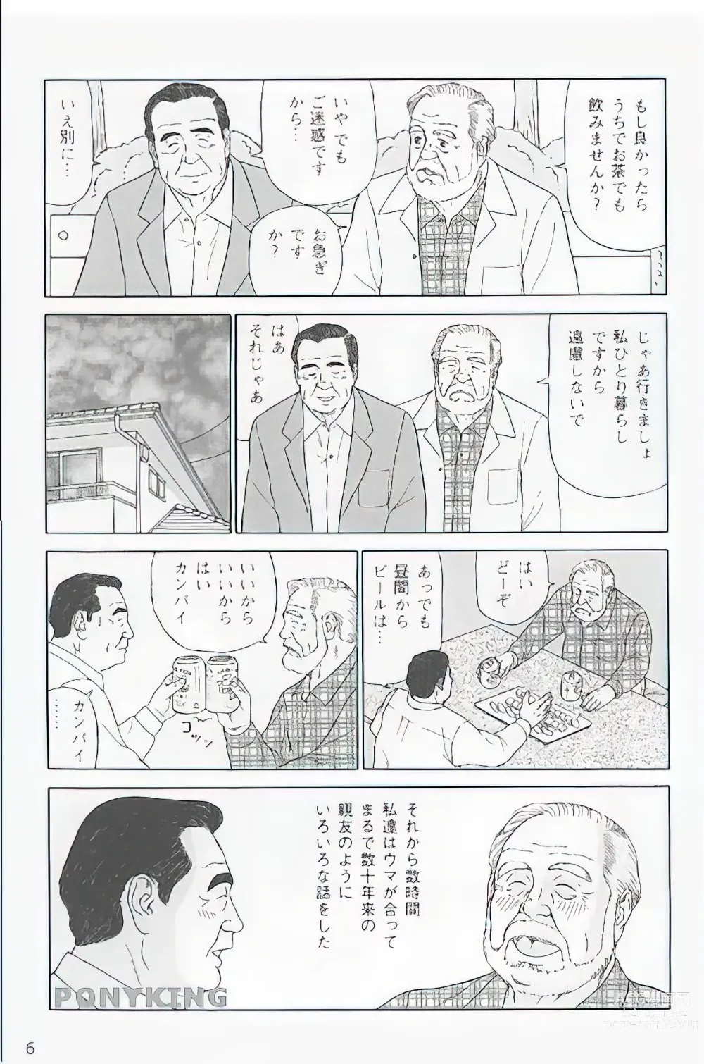 Page 6 of manga The middle-aged men comics - from Japanese magazine