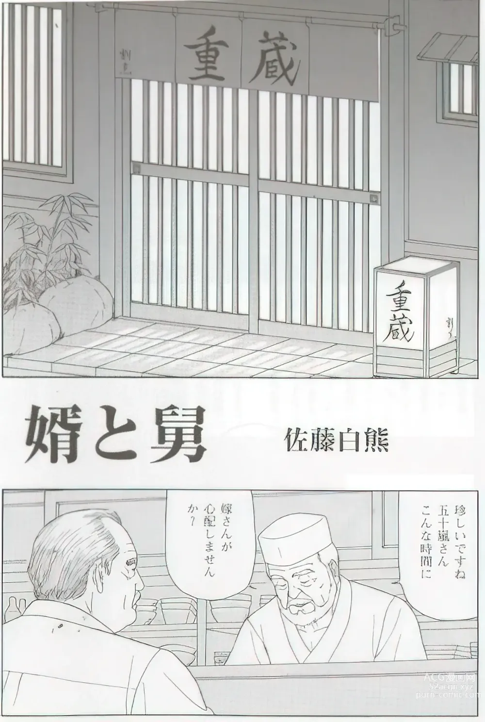 Page 53 of manga The middle-aged men comics - from Japanese magazine