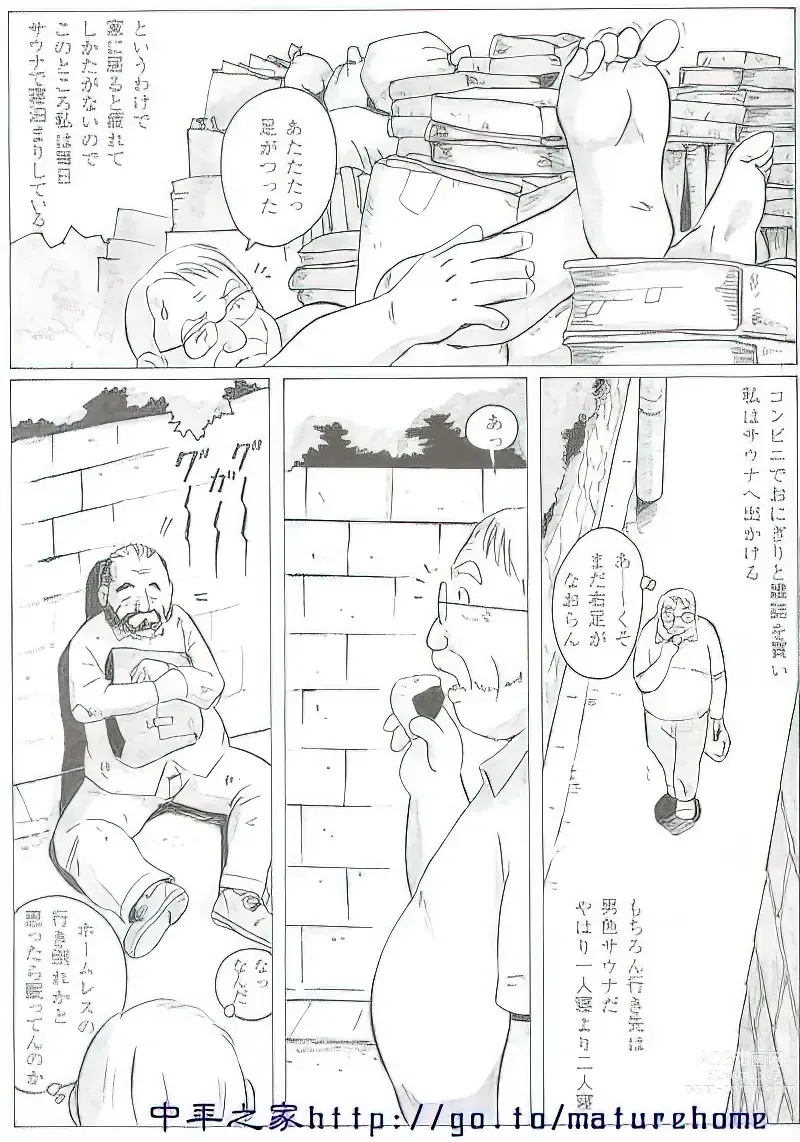 Page 567 of manga The middle-aged men comics - from Japanese magazine