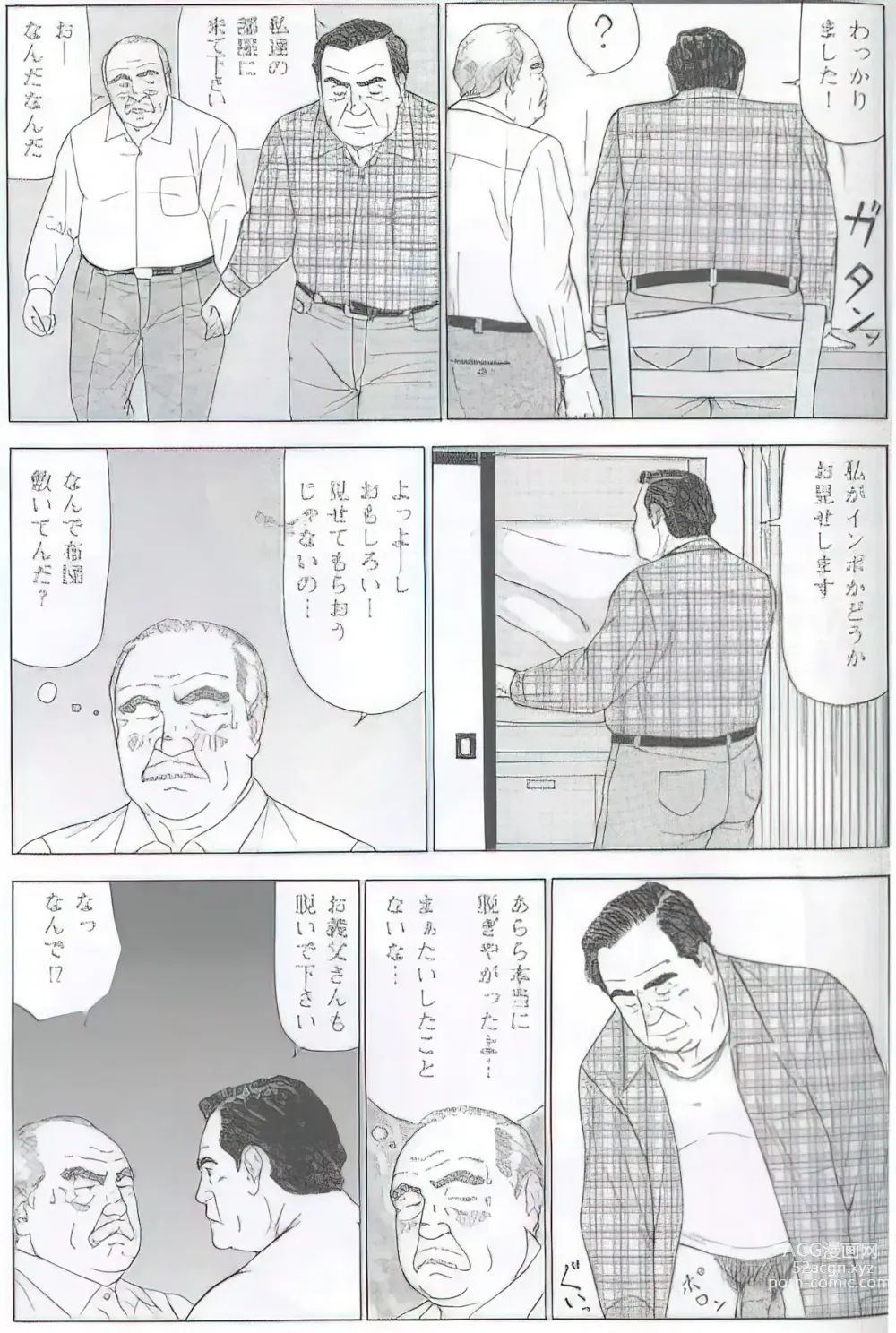 Page 58 of manga The middle-aged men comics - from Japanese magazine