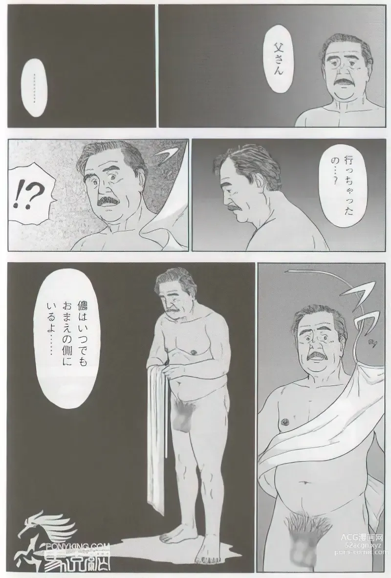 Page 588 of manga The middle-aged men comics - from Japanese magazine