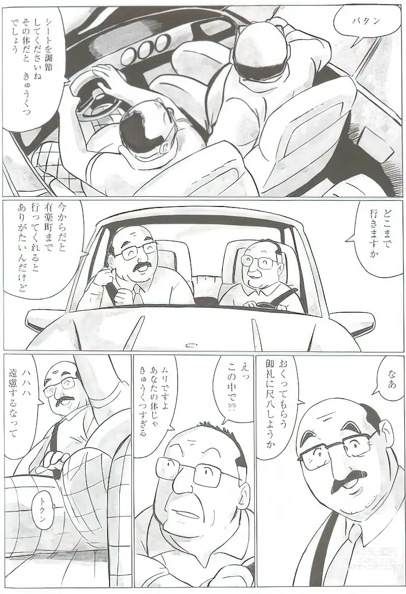 Page 596 of manga The middle-aged men comics - from Japanese magazine