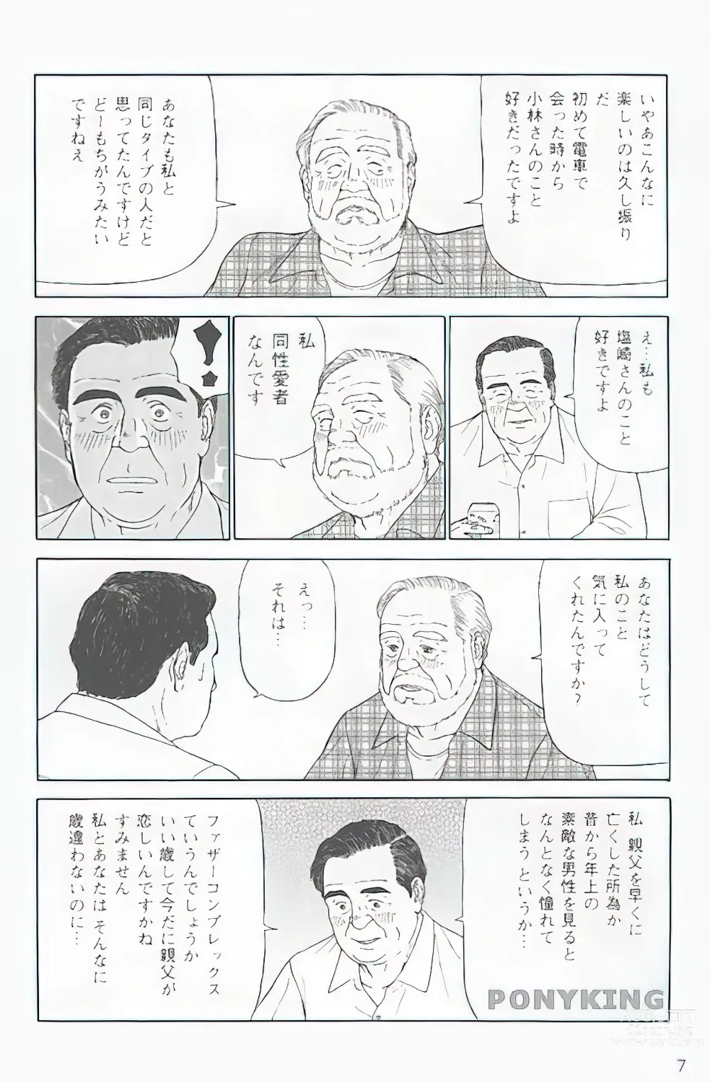 Page 7 of manga The middle-aged men comics - from Japanese magazine