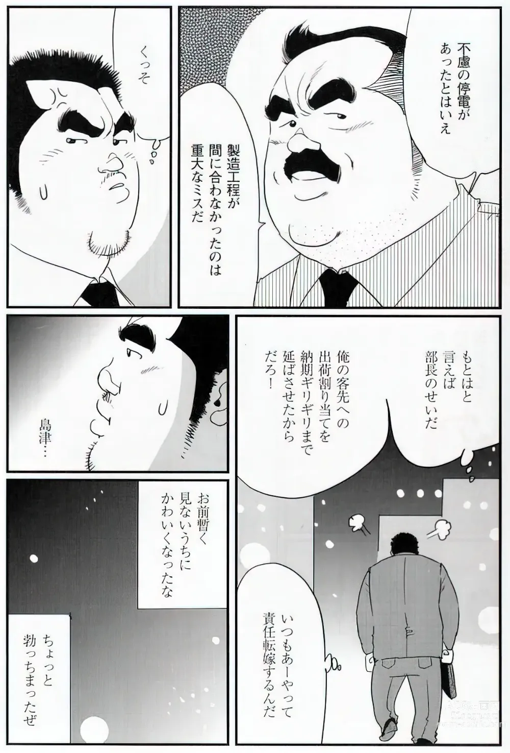 Page 604 of manga The middle-aged men comics - from Japanese magazine