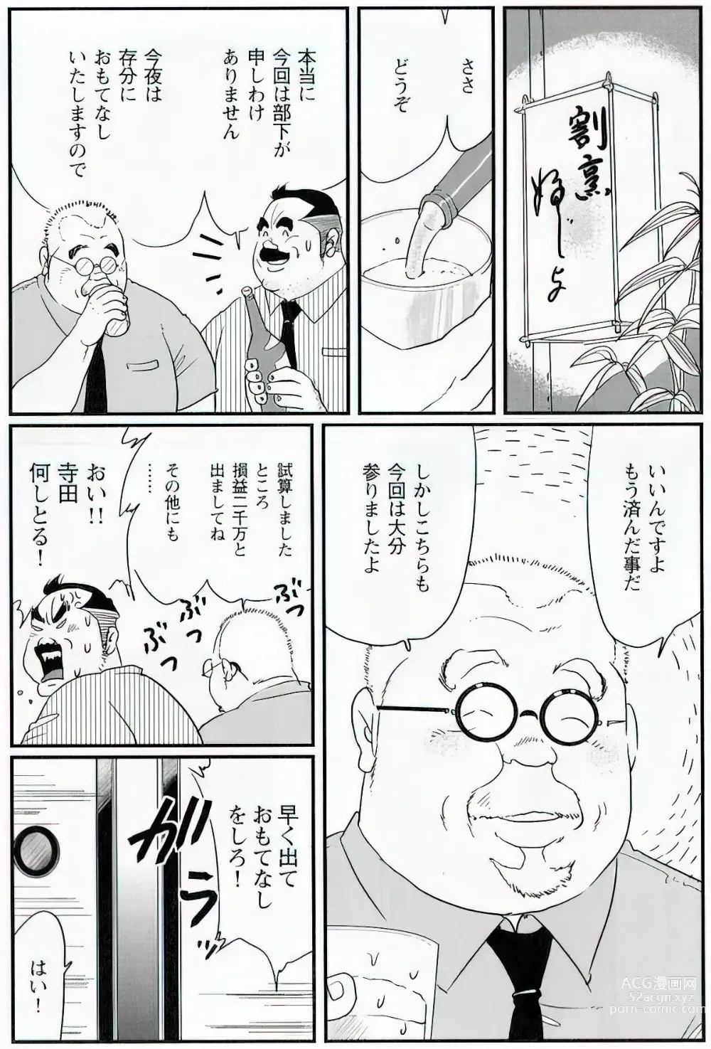 Page 605 of manga The middle-aged men comics - from Japanese magazine