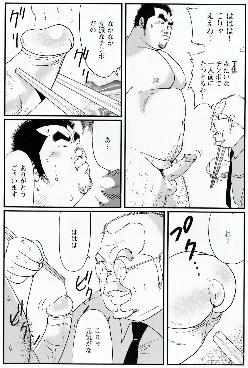 Page 608 of manga The middle-aged men comics - from Japanese magazine