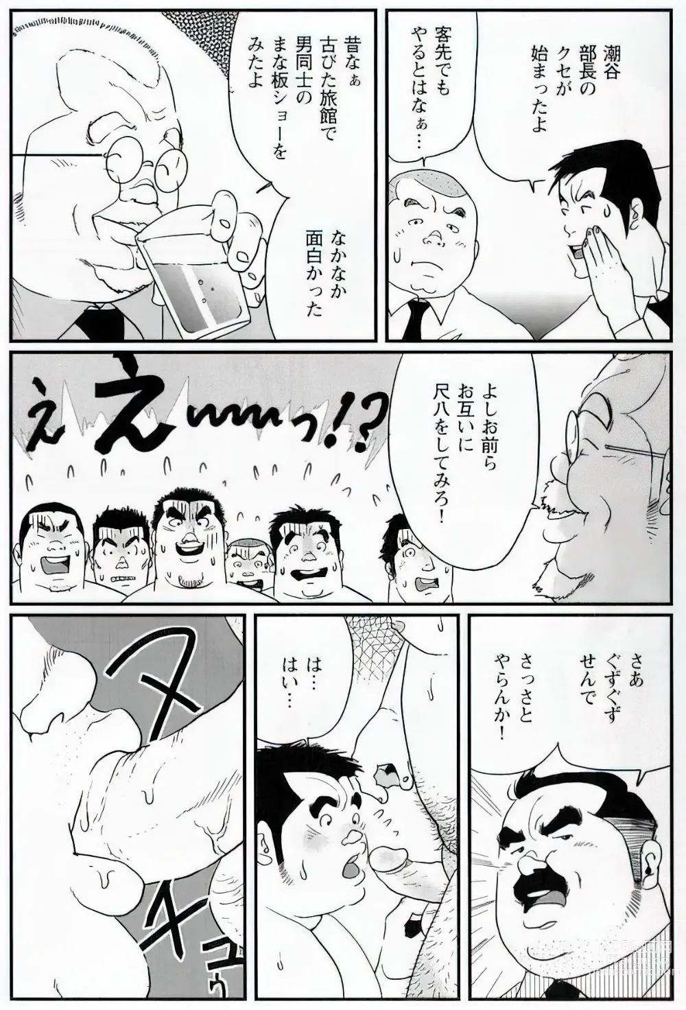 Page 610 of manga The middle-aged men comics - from Japanese magazine