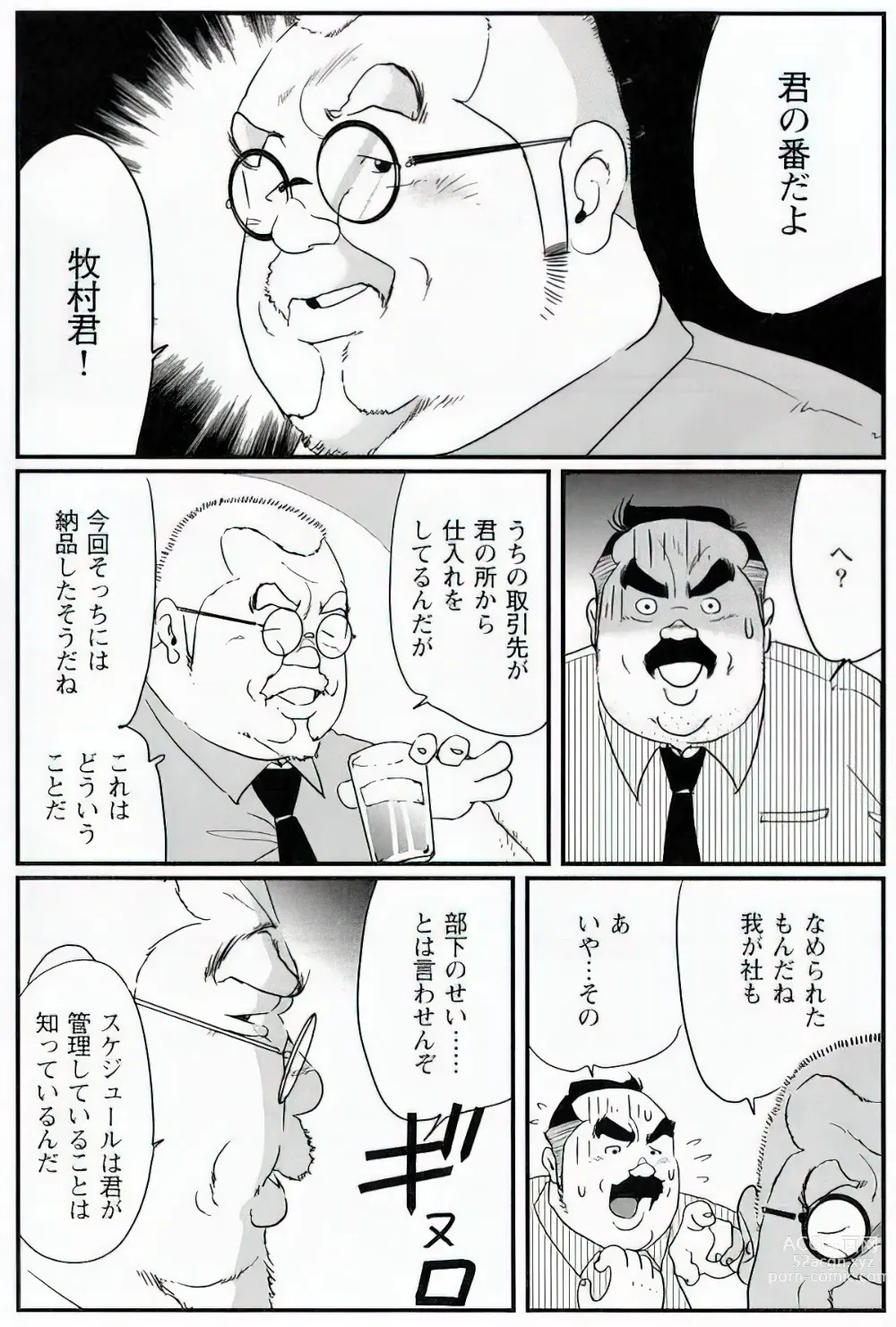 Page 613 of manga The middle-aged men comics - from Japanese magazine