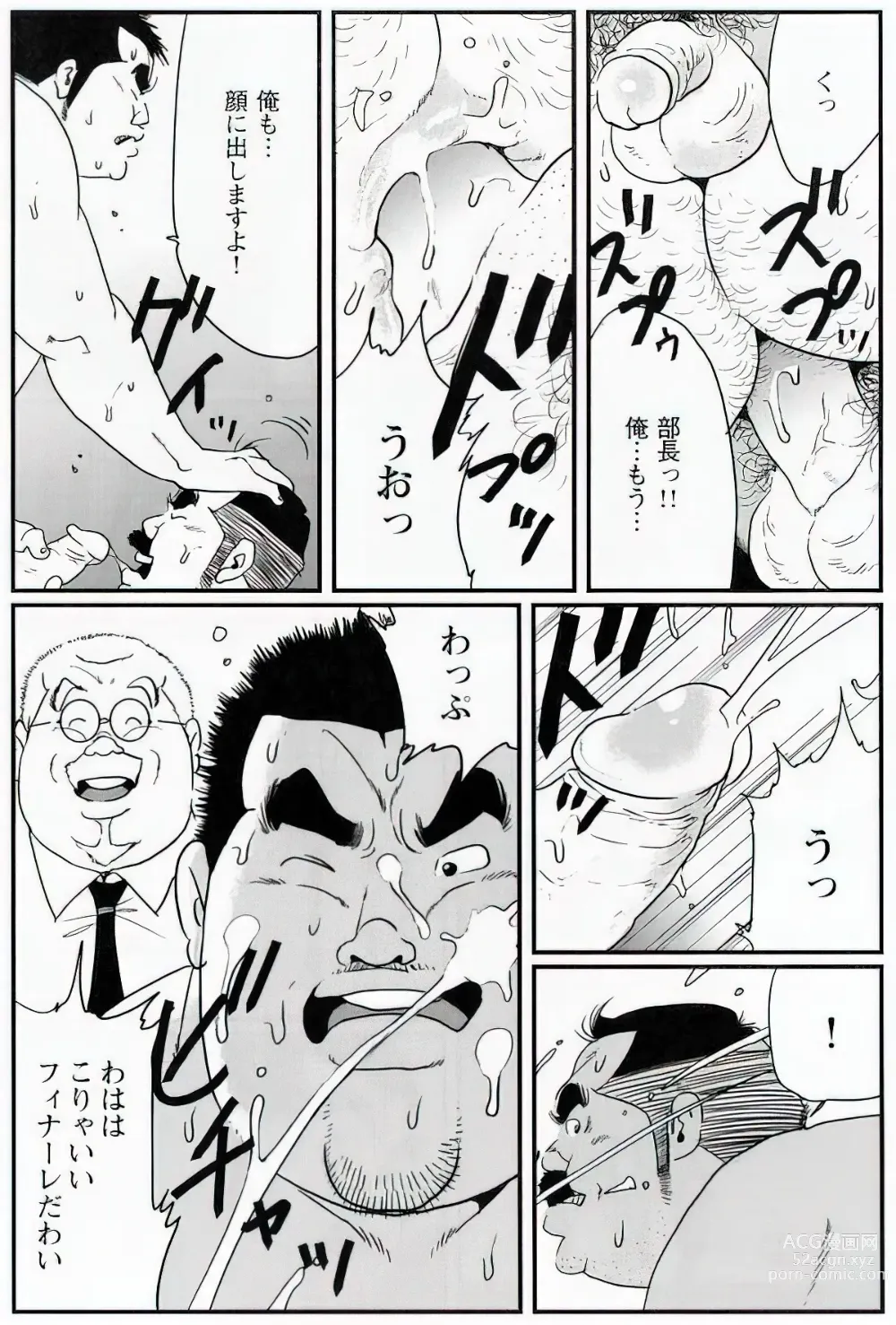 Page 616 of manga The middle-aged men comics - from Japanese magazine