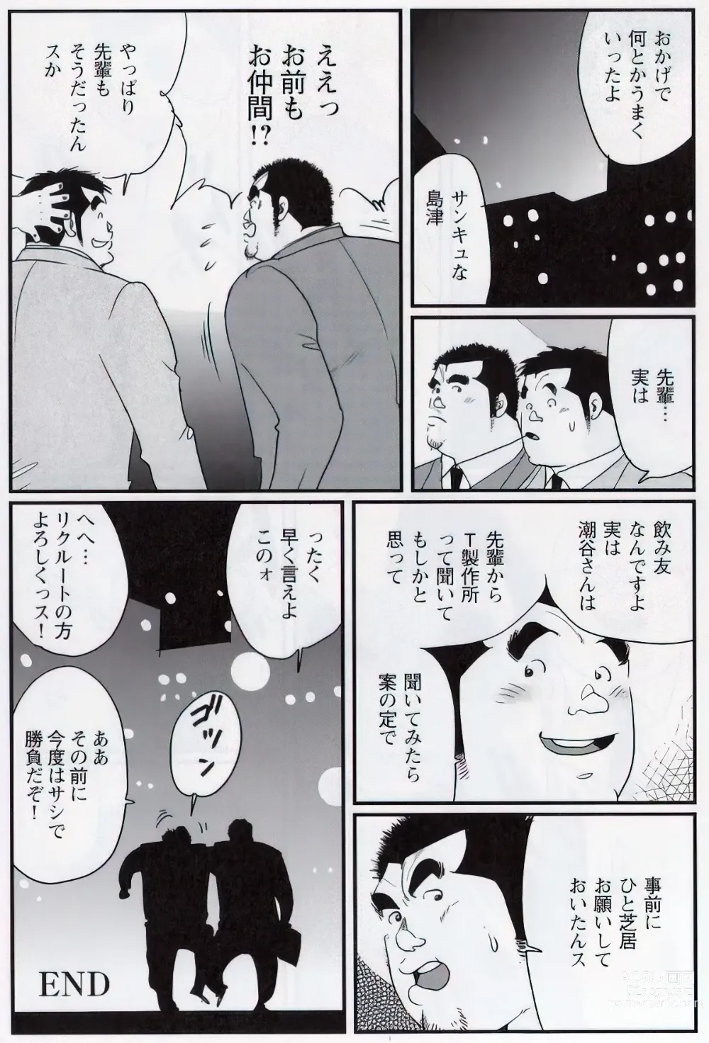 Page 617 of manga The middle-aged men comics - from Japanese magazine