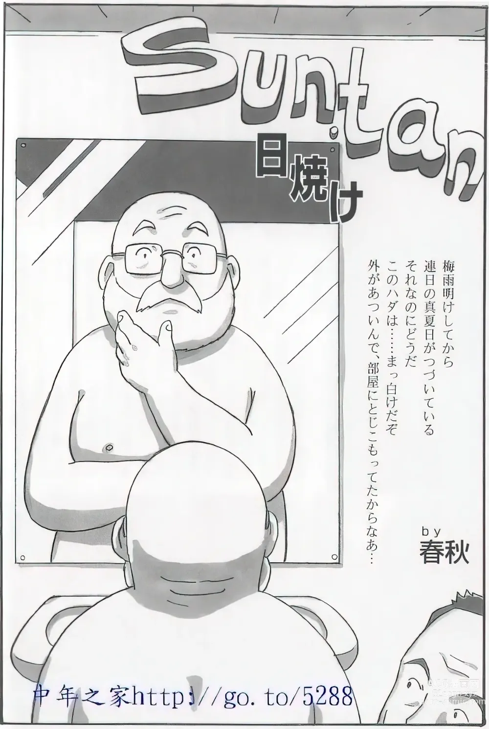 Page 618 of manga The middle-aged men comics - from Japanese magazine