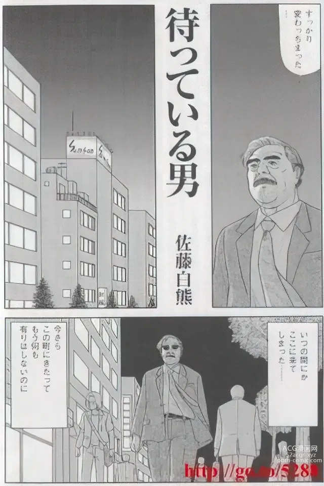 Page 630 of manga The middle-aged men comics - from Japanese magazine