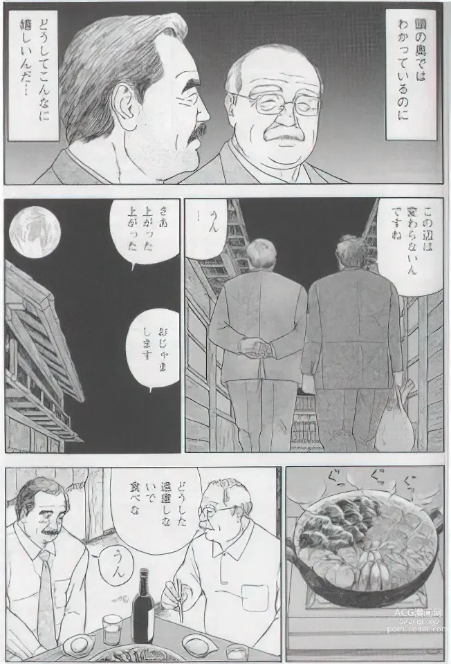 Page 633 of manga The middle-aged men comics - from Japanese magazine