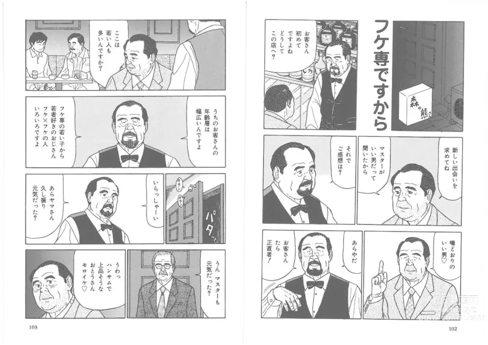 Page 65 of manga The middle-aged men comics - from Japanese magazine